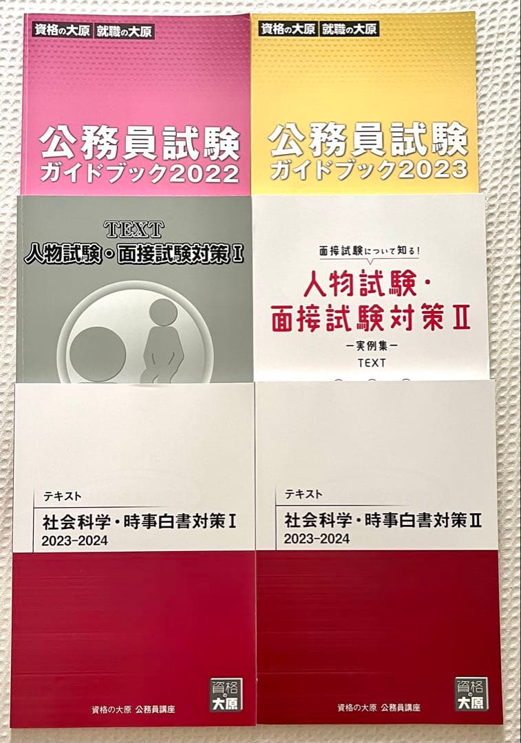 【1冊約350円相当】資格の大原 公務員試験 参考書 まとめ売り⭕️ バラ売り⭕️