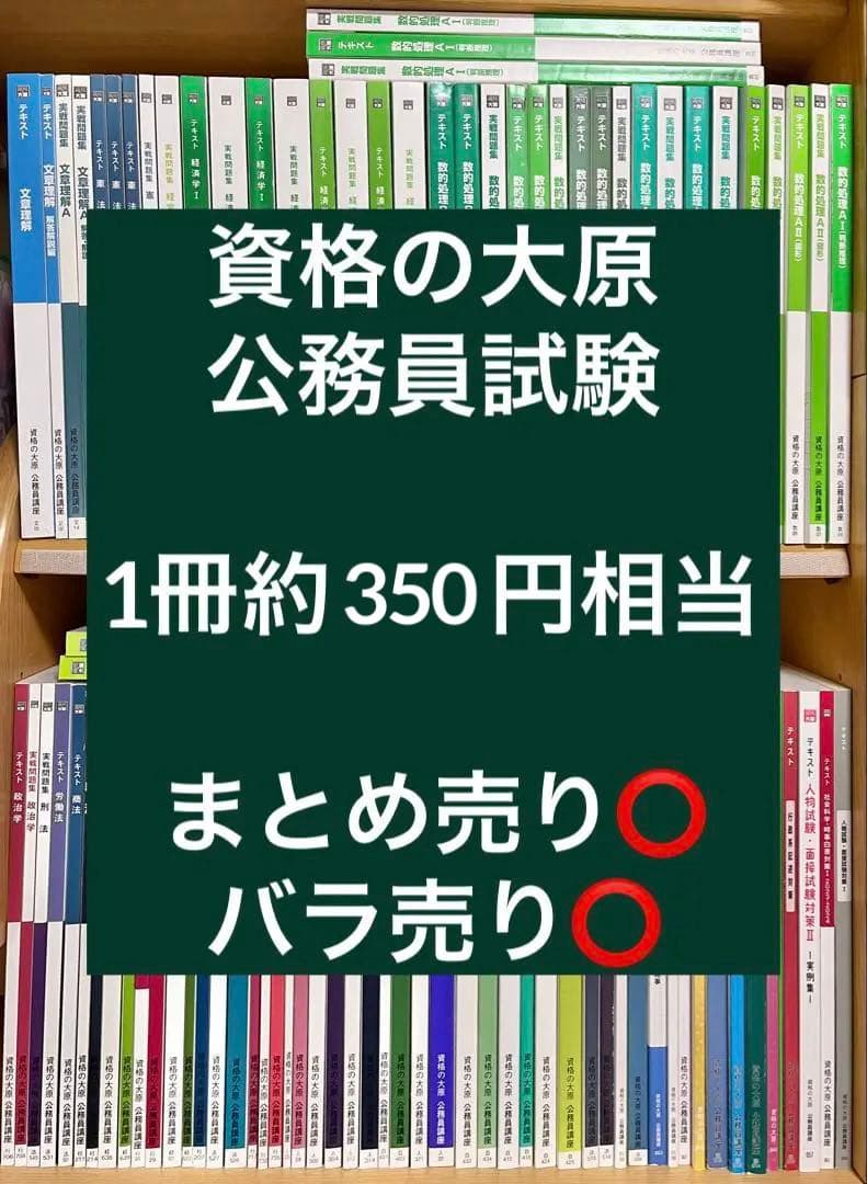 【1冊約350円相当】資格の大原 公務員試験 参考書 まとめ売り⭕️ バラ売り⭕️