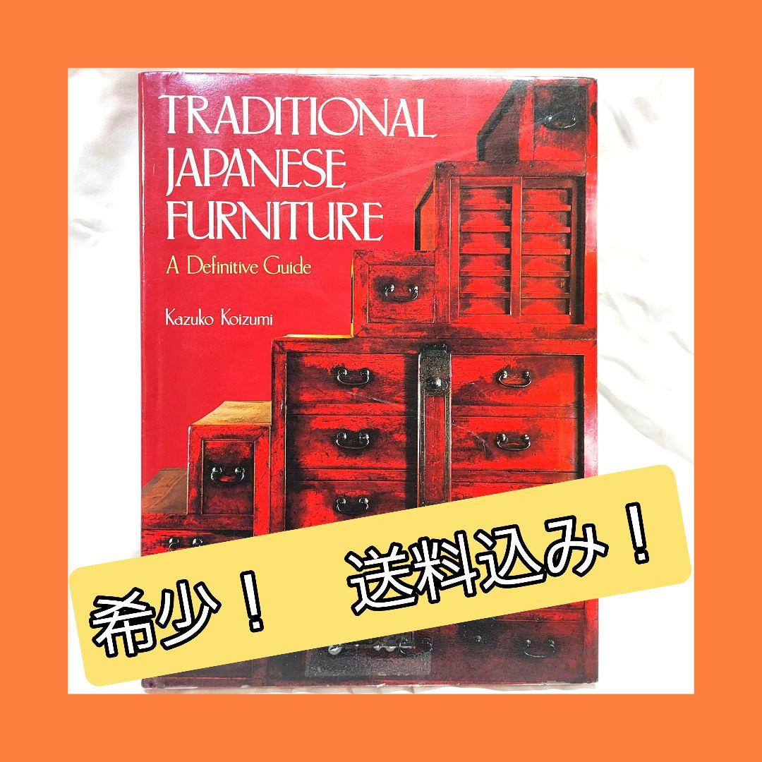 【希少！　美品！】　Traditional Japanese Furniture