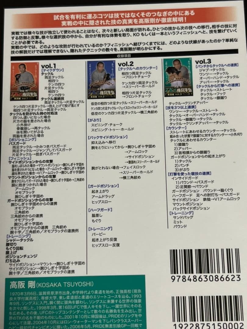高阪剛　TK式　格闘学会DVD BOX ノーギ　NO-GI　柔術　格闘技
