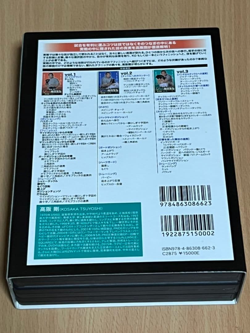 高阪剛　TK式　格闘学会DVD BOX ノーギ　NO-GI　柔術　格闘技