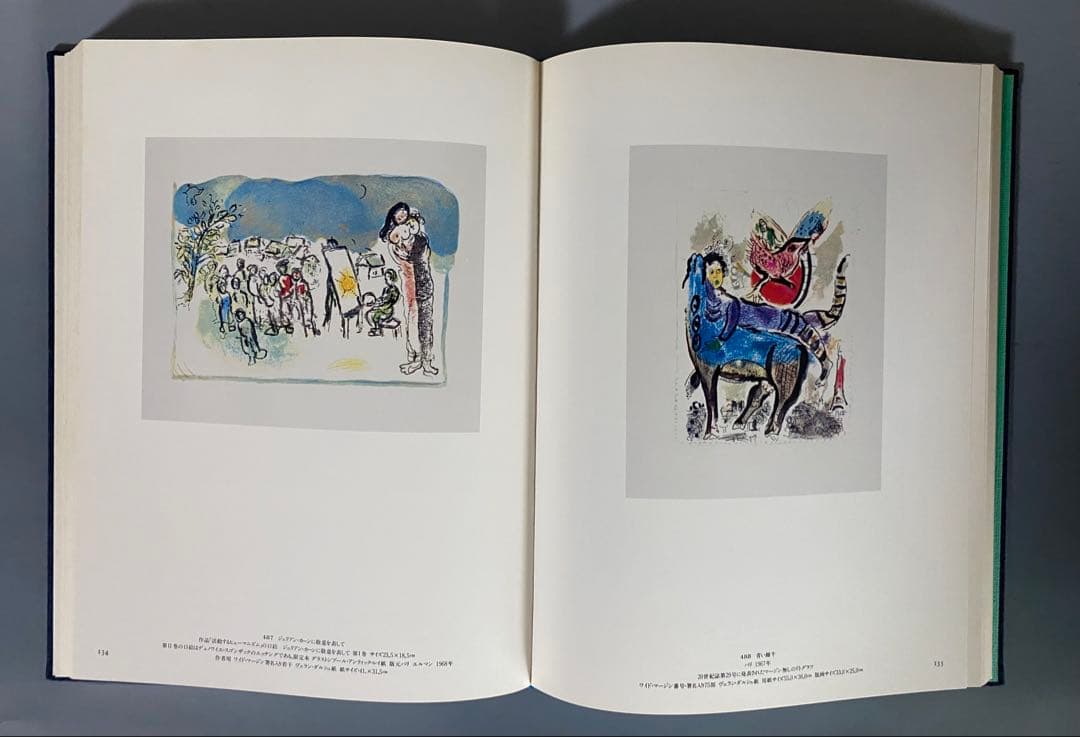 シャガール石版画全集5冊