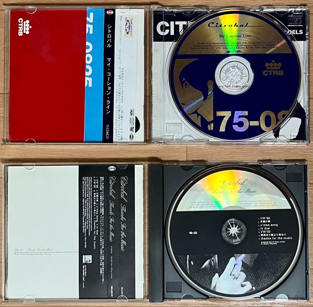 【入手困難】Citrobal(シトロバル)ファースト・セカンド廃盤CD2枚セット