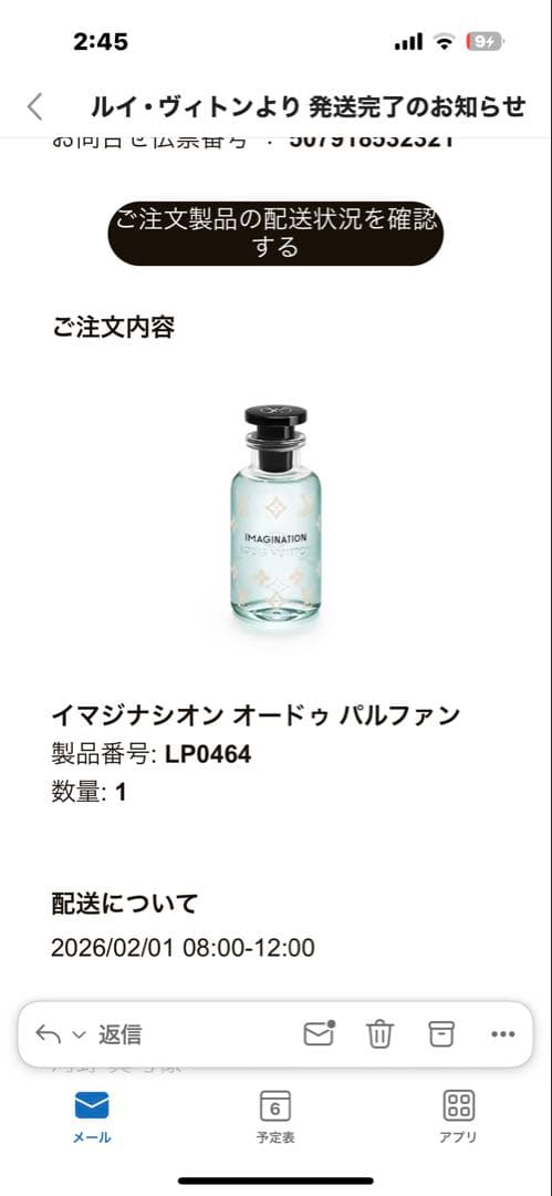 エ*ト様 ルイヴィトン 香水 イマジナシオン 限定 IMAGINATION