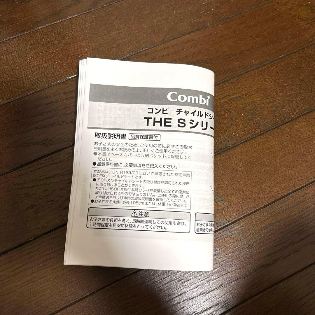 【良品】Combi ザエス エアー ISOFIX ZB-690 ザ エス