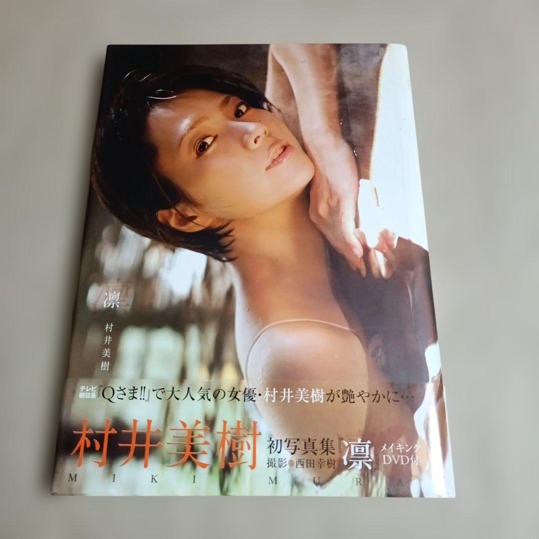 凛 村井美樹写真集