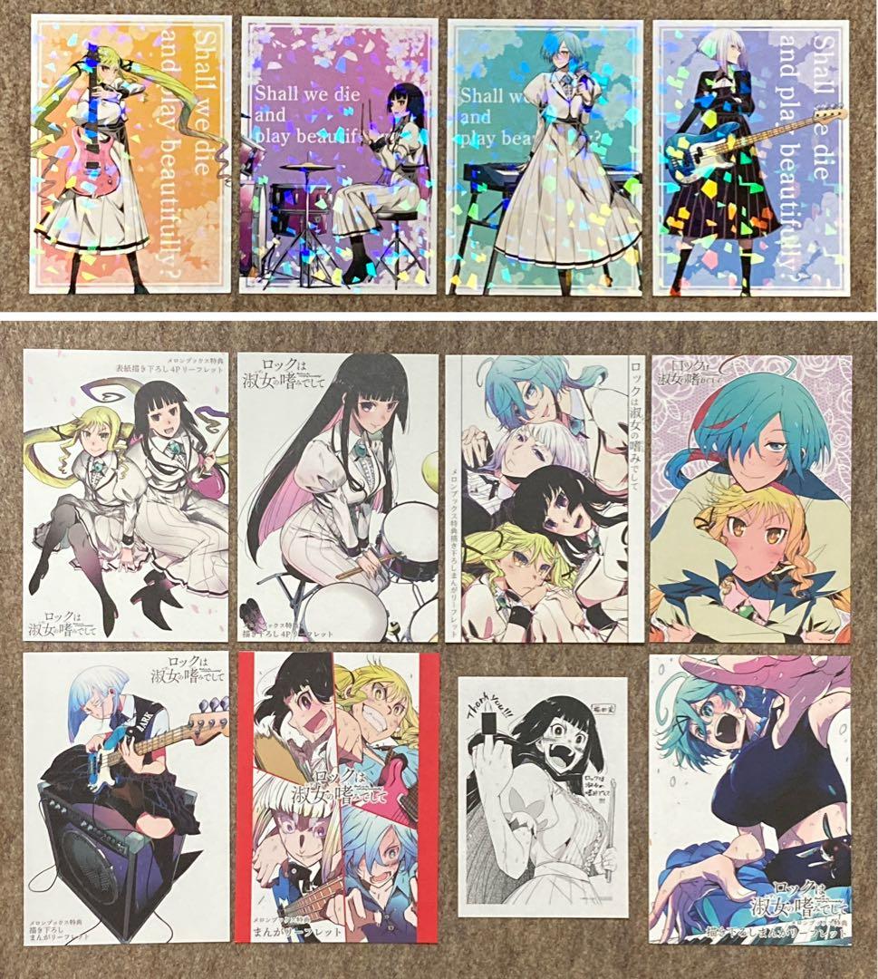 【全巻初版特典付き】ロックは淑女の嗜みでして　　8冊セット