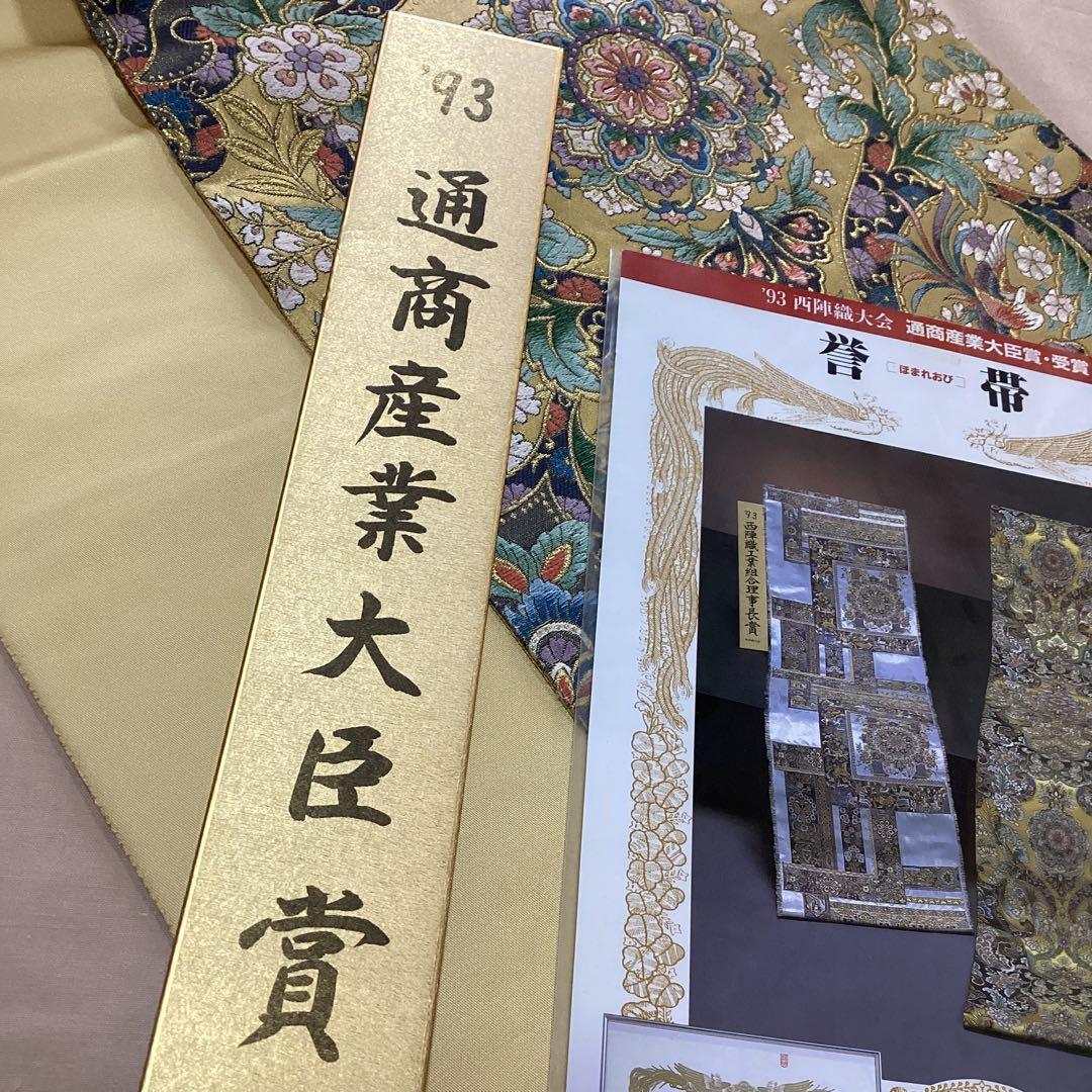 正絹六通袋帯 本漆本金箔　西陣　エキゾチック