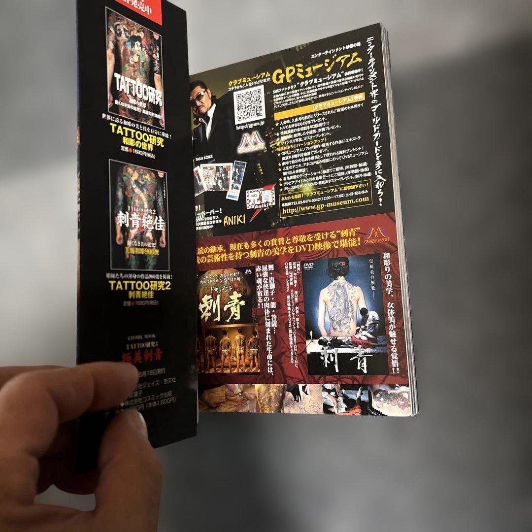 TATTOO研究3 極美刺青