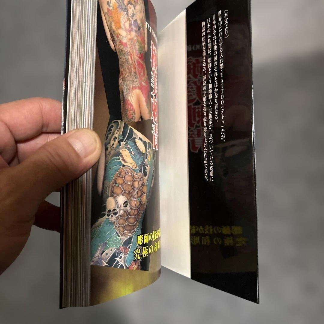 TATTOO研究3 極美刺青