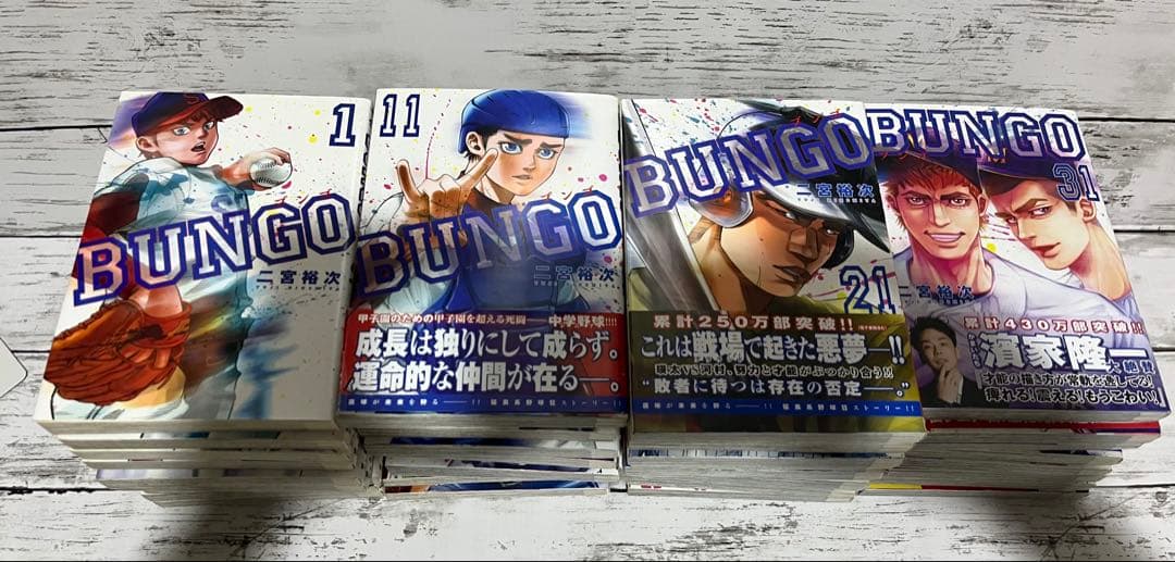 BUNGO 1-38巻セット