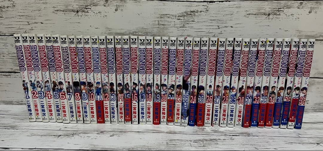 BUNGO 1-38巻セット