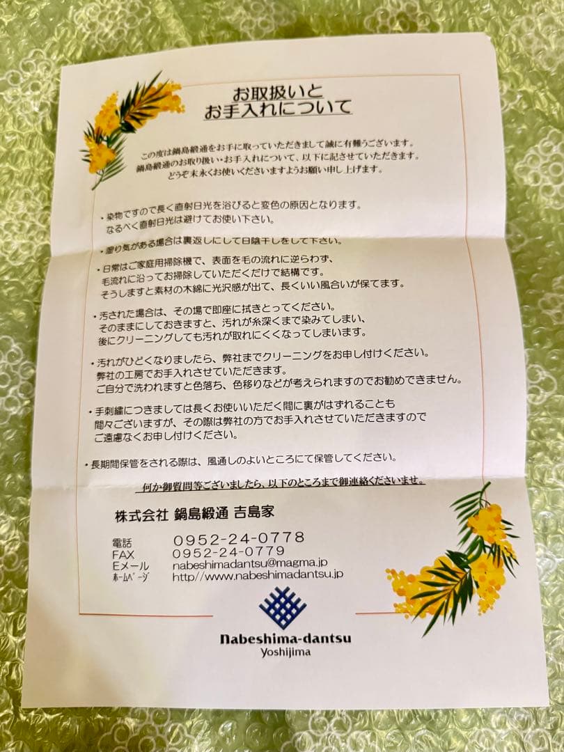 美品 鍋島緞通【手刺繍】40cm 2枚セット 蟹牡丹中心柄/対角中心柄 吉島家