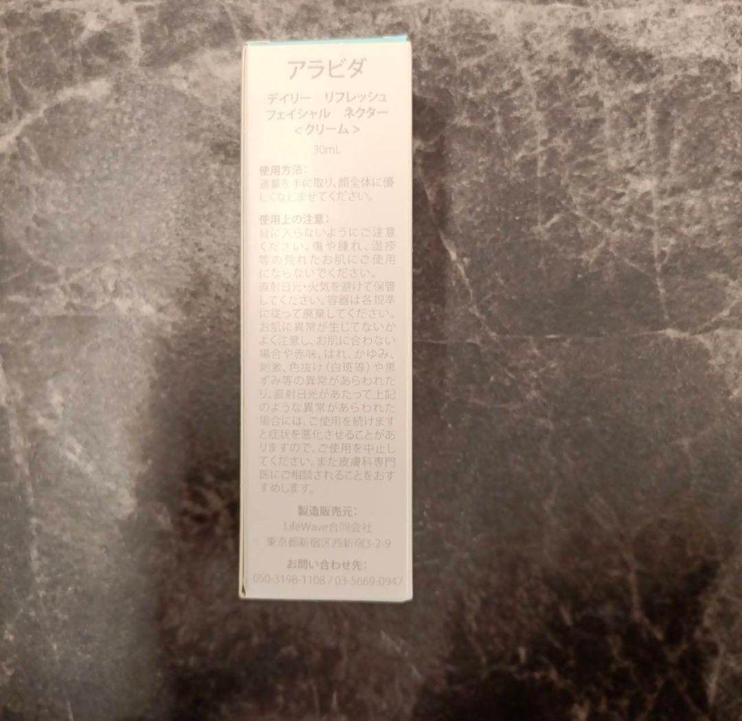 アラビダリフレッシュクリーム