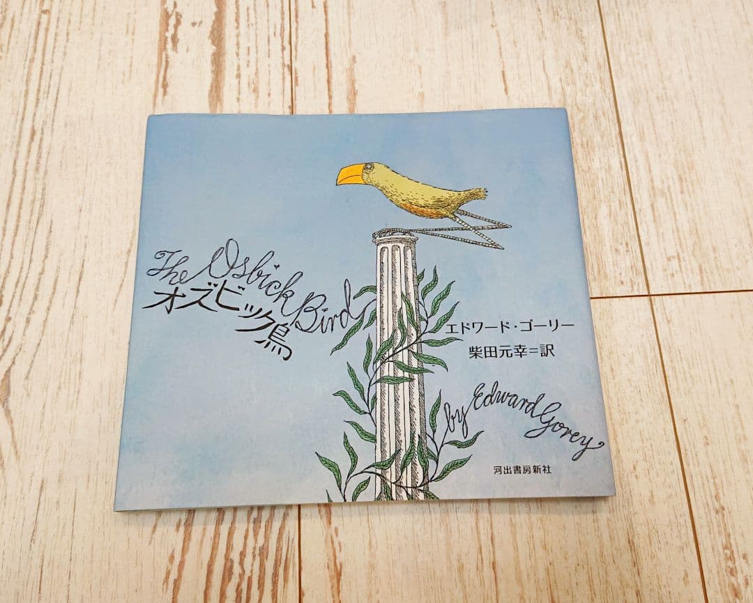 エドワードゴーリー 絵本 まとめ売り 18冊 Edward Gorey 関連本