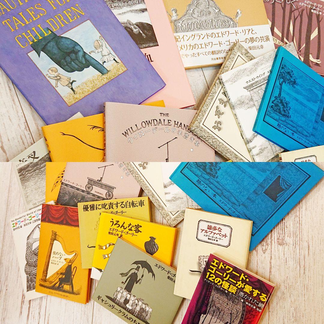 エドワードゴーリー 絵本 まとめ売り 18冊 Edward Gorey 関連本