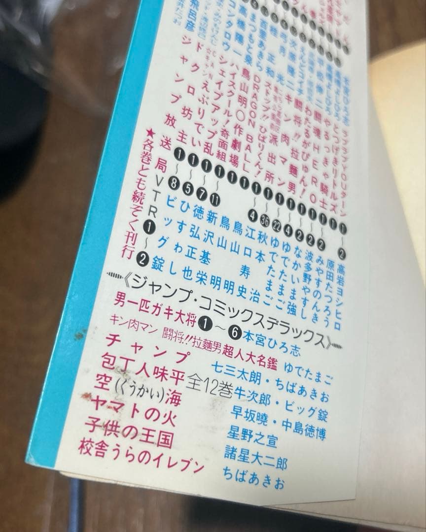 サ*ロ様 ドラゴンボール 第1巻 初版 難あり 鳥山明