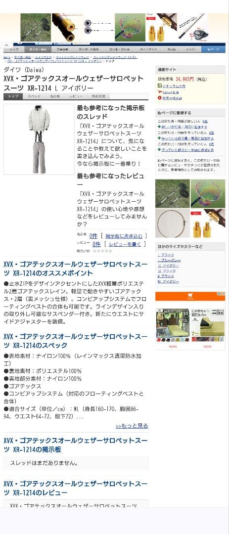 ＤＡＩＷＡ　ＸＶＸ　ゴアテックス　オールウェザーサロペットスーツ