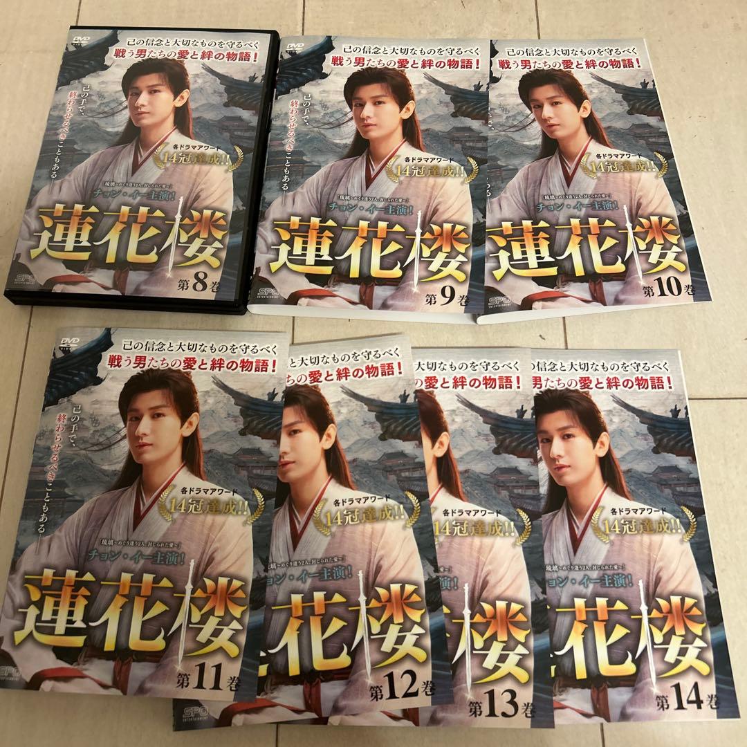 蓮花楼のDVD 8-14巻　15話−28話