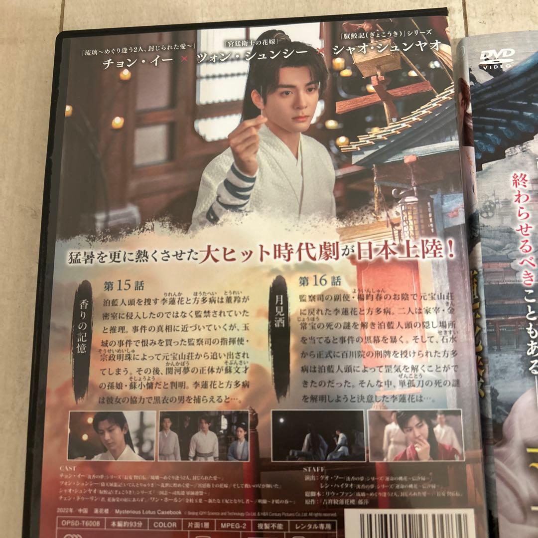 蓮花楼のDVD 8-14巻　15話−28話