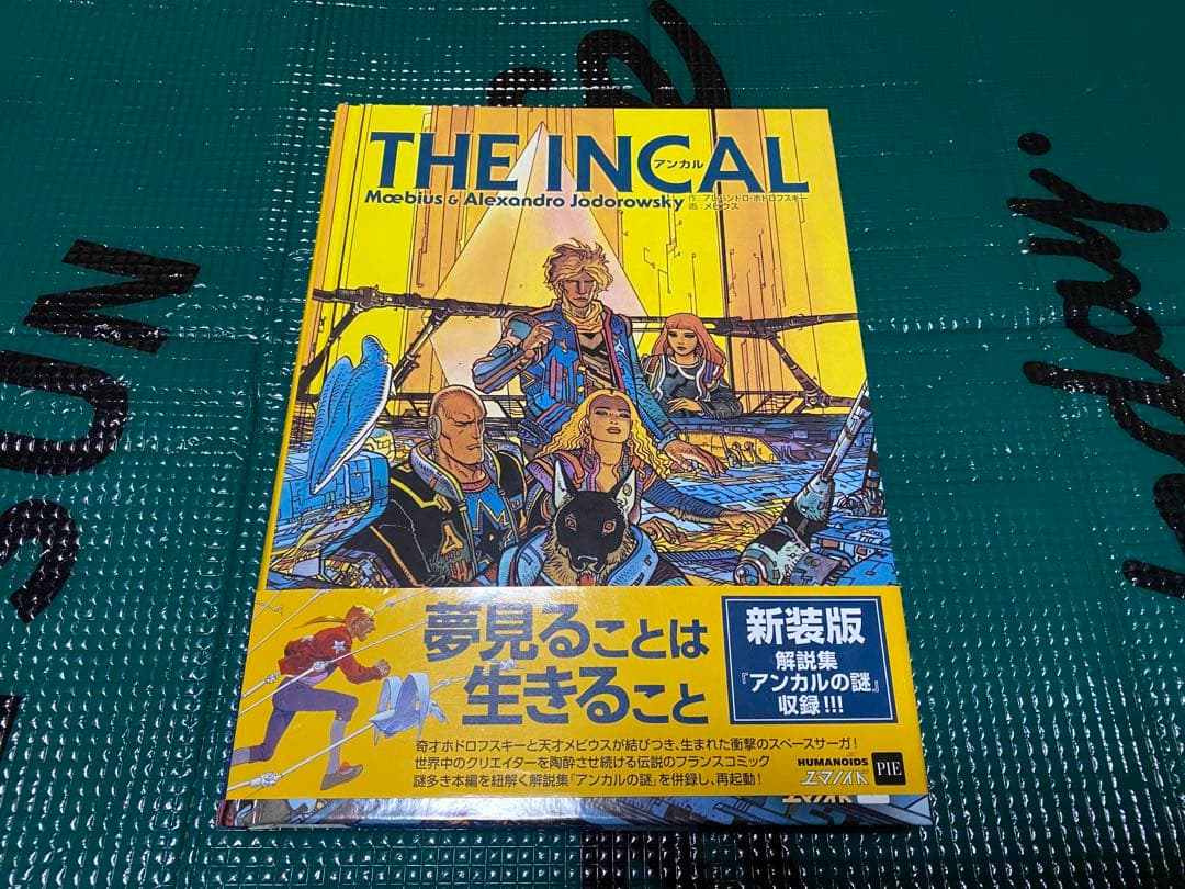 THE INCAL/アンカル
