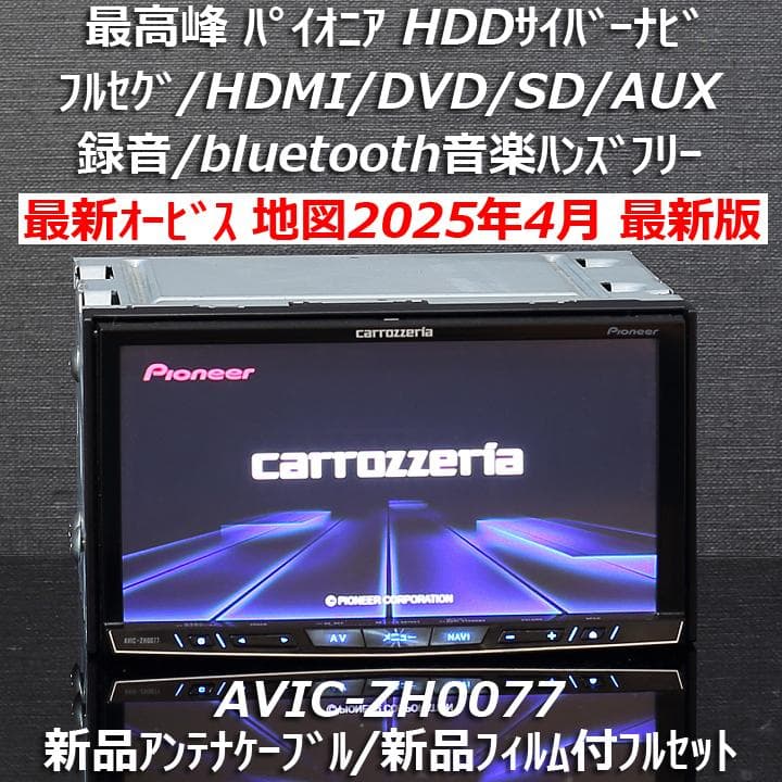 地図2025年4月差分最新版最新オービス最高峰サイバーナビAVIC-ZH0077