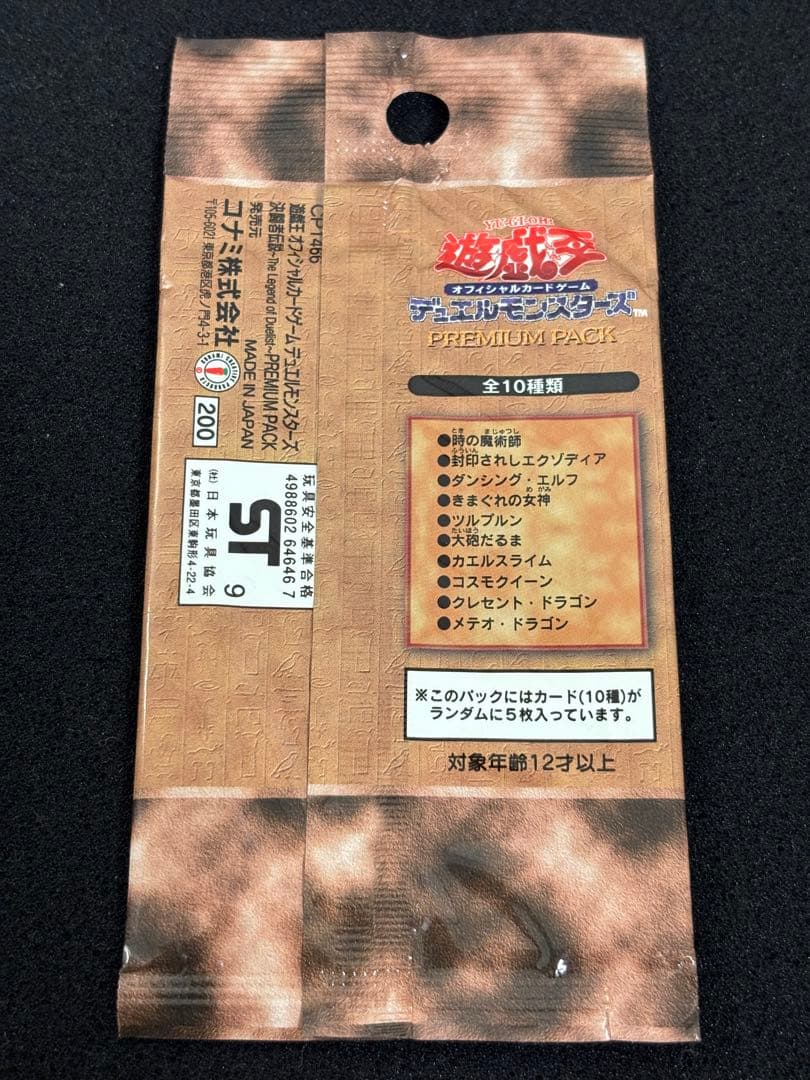 【3090】遊戯王　プレミアムパック1 初期　未開封