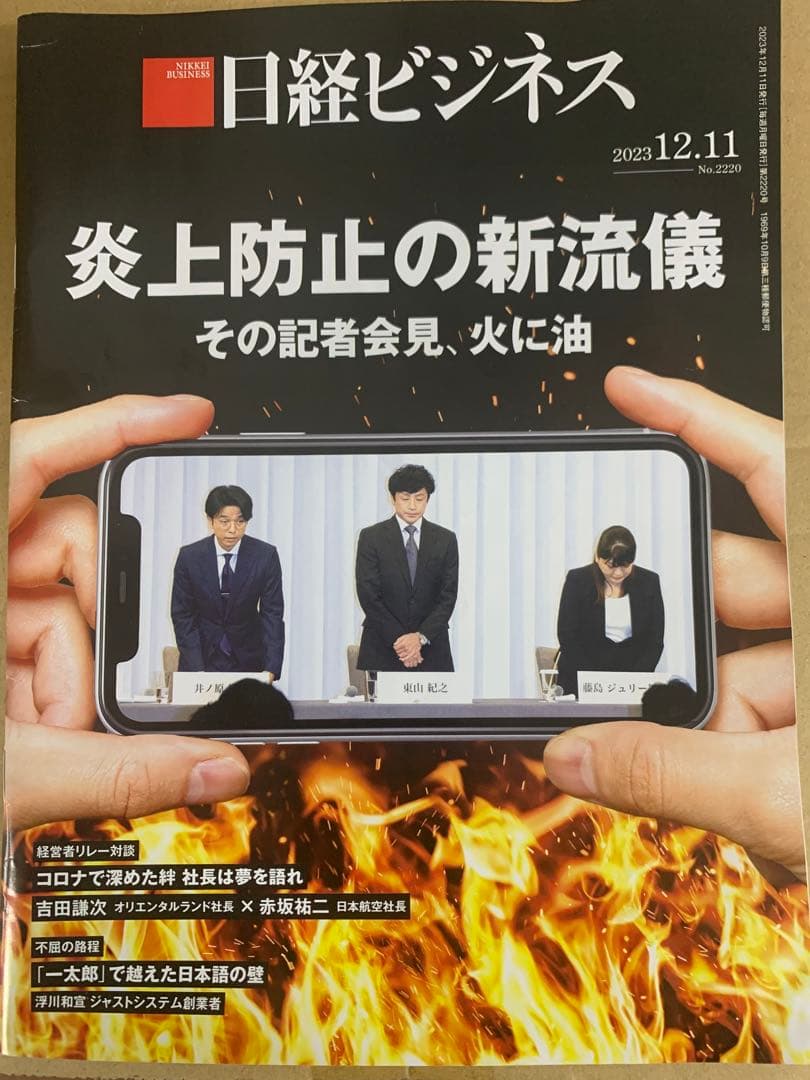 日経ビジネス　 2023.12.11 No.2220