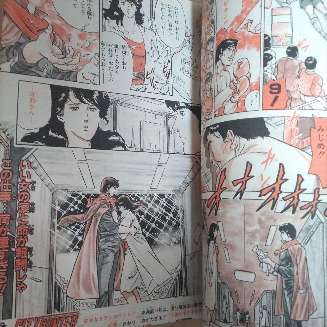週刊少年ジャンプ　1985年13号 シティハンター　新連載