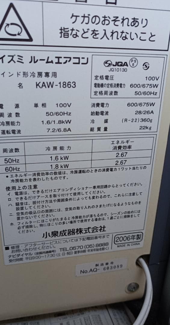 KOIZUMI 窓用エアコン KAW-1863 お引取3000円引き