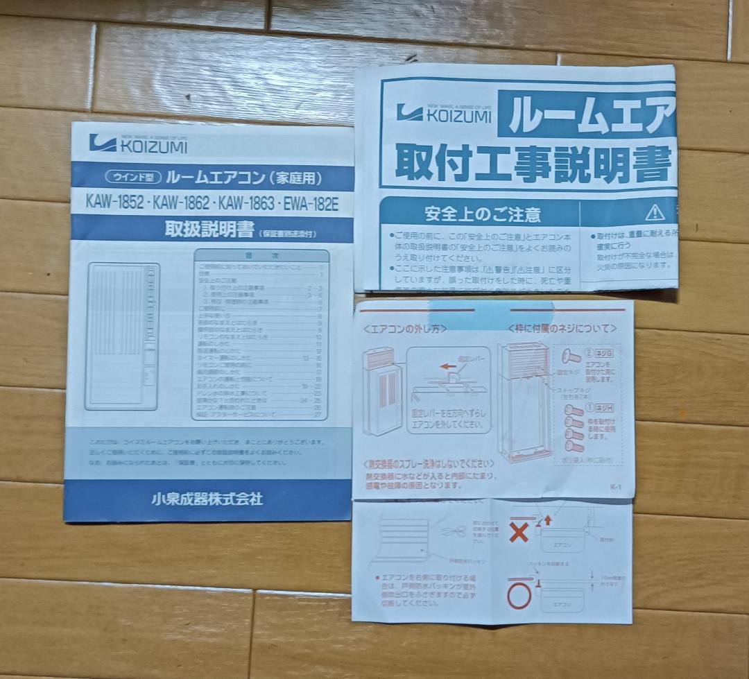 KOIZUMI 窓用エアコン KAW-1863 お引取3000円引き