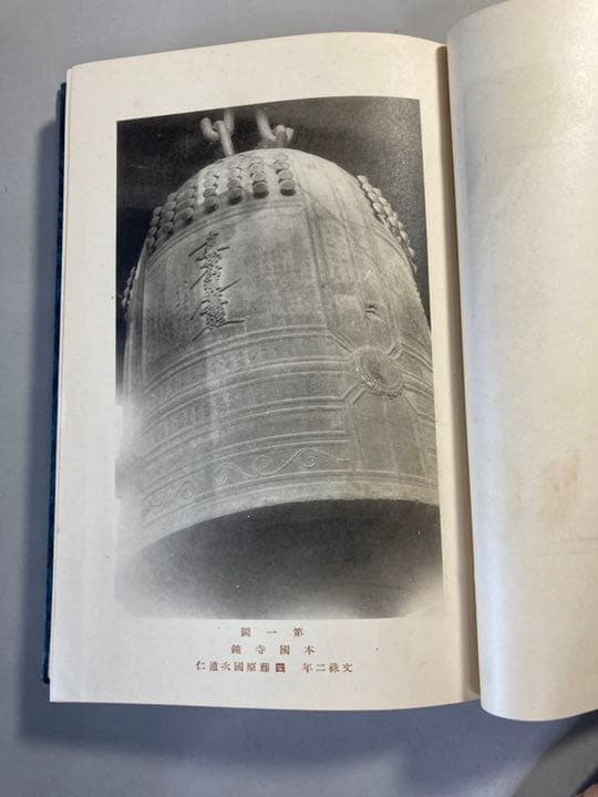 日本鑄工史　第一冊