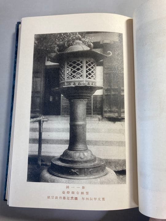 日本鑄工史　第一冊