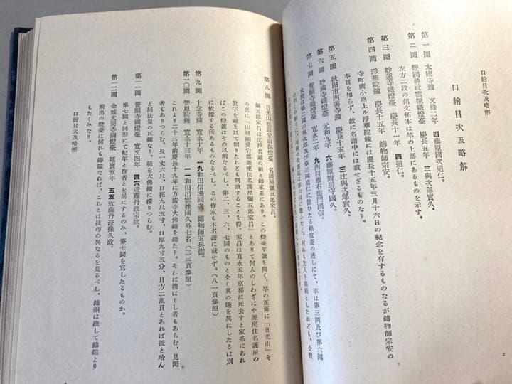 日本鑄工史　第一冊