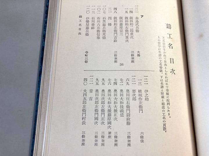 日本鑄工史　第一冊