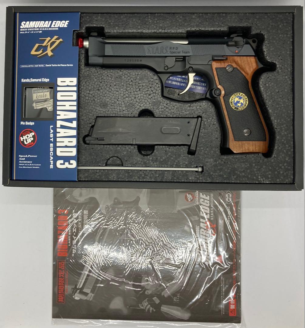 東京マルイ バイオハザード サムライエッジ改 KENDOカスタム 2000丁限定