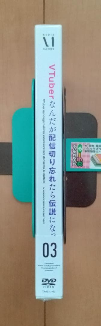 DVD版 VTuberなんだが配信切り忘れたら伝説になってた Vol.3