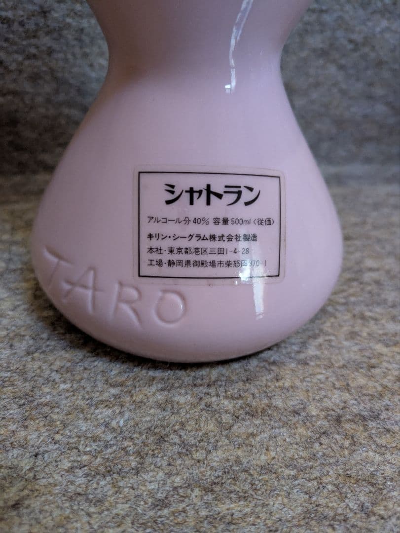 古酒 つくばEXPO85 岡本太郎人間ボトル ウイスキー&ブランデー 特級 従価