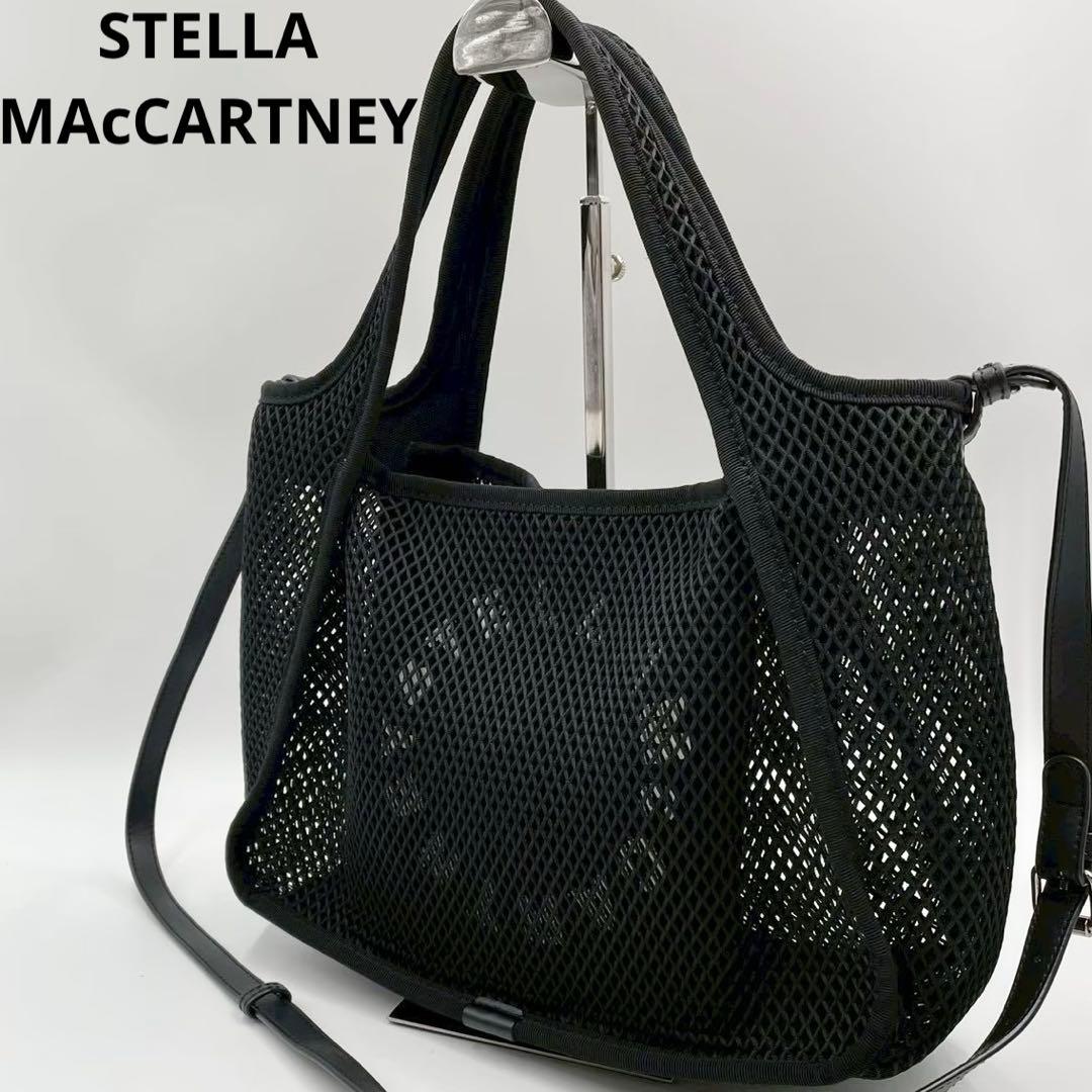 美品　ステラマッカートニー　ロゴメッシュ　トートバッグ　2wayショルダー　黒