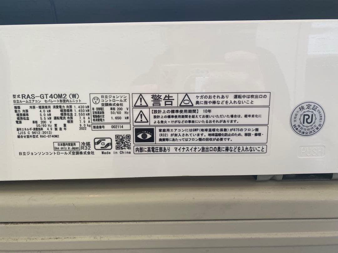日立　白くまくん　エアコン　14畳　200V お掃除機能付き　2022年製