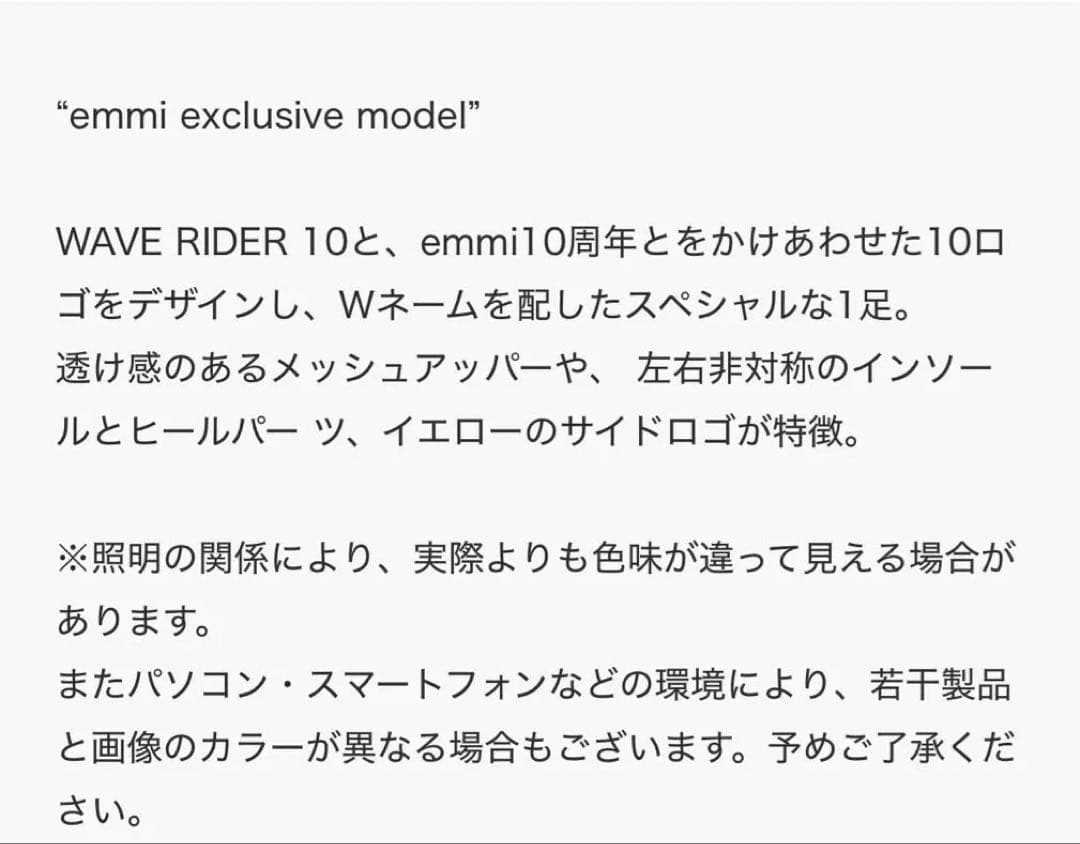 最終価格　ミズノwaverider10✖︎emmiコラボスニーカー　24.5センチ