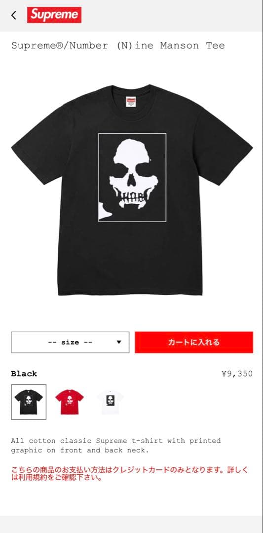 Supreme Number (N)ine Manson Tee ブラック