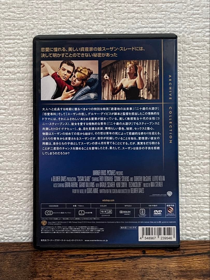 スーザンの恋　Susan Slade DVD