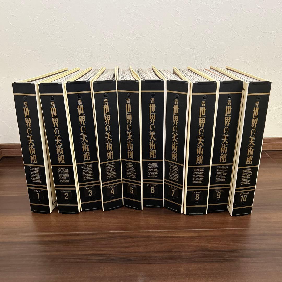 講談社　週刊　世界の美術館　バインダー　10巻セット　コレクション　ファイル