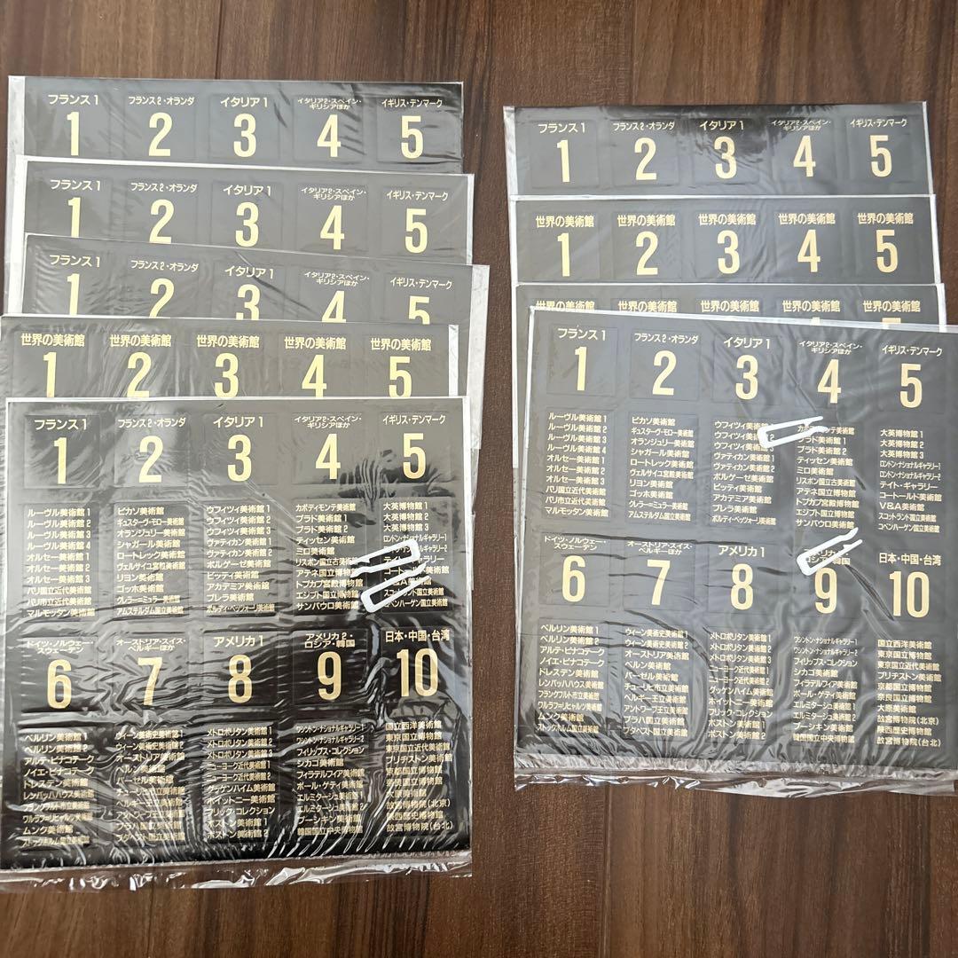 講談社　週刊　世界の美術館　バインダー　10巻セット　コレクション　ファイル