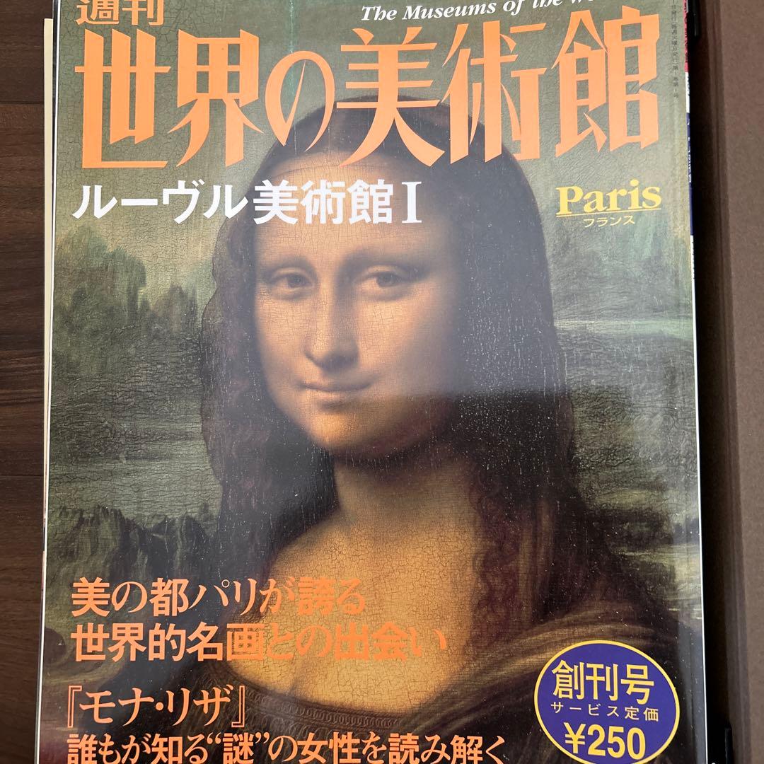 講談社　週刊　世界の美術館　バインダー　10巻セット　コレクション　ファイル