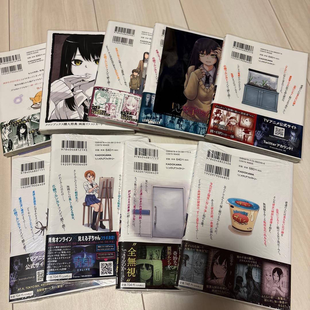 見える子ちゃん 全9巻セット