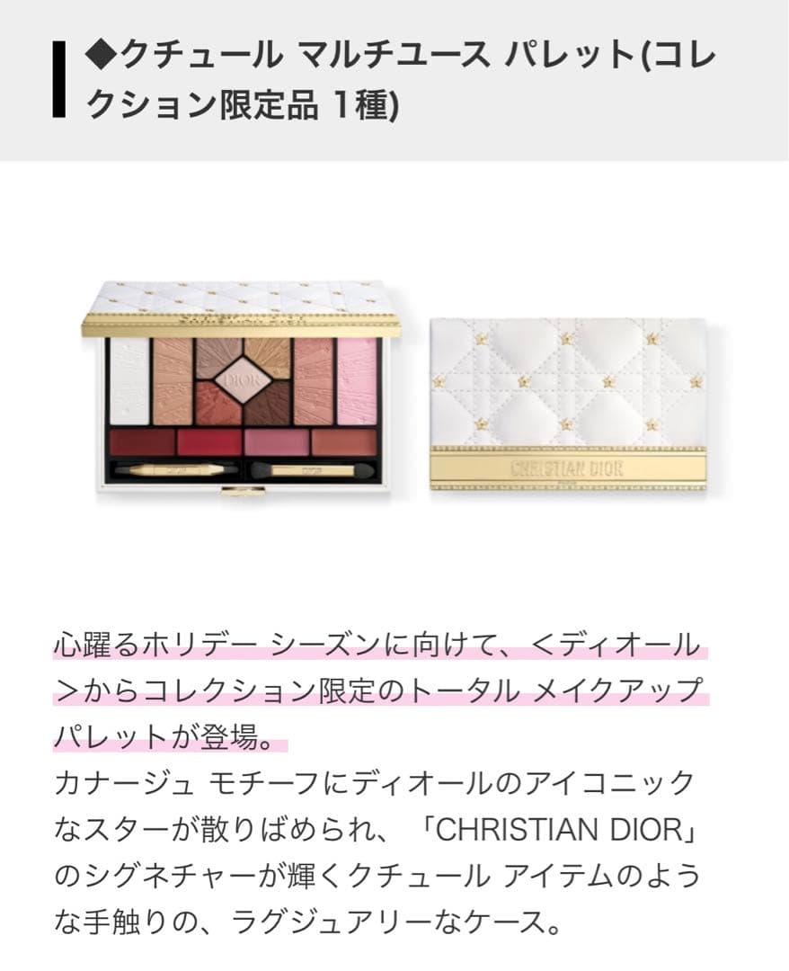 Dior アイシャドウパレット　クリスマス2025