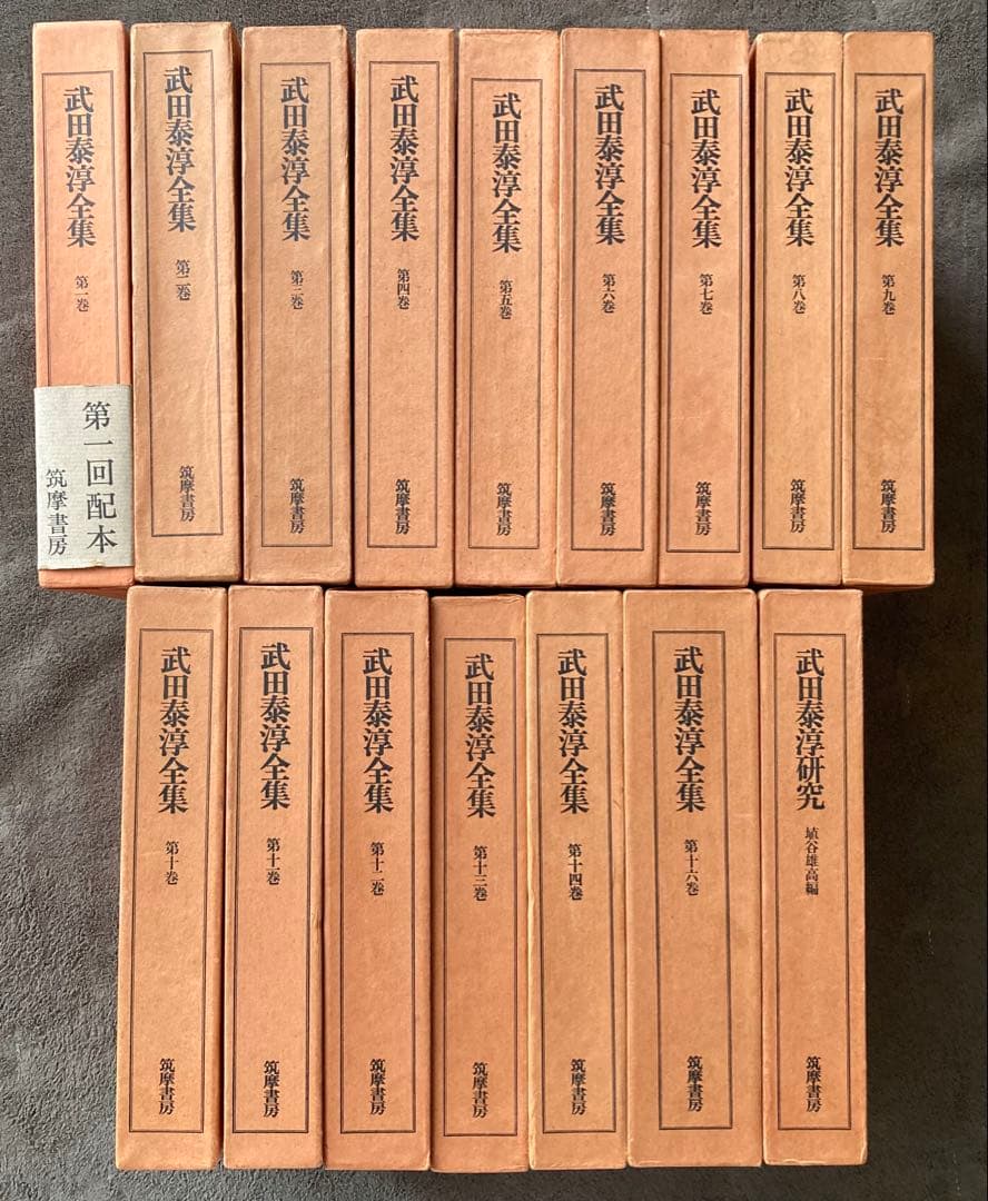 武田泰淳全集　15冊　＋　武田泰淳研究　★