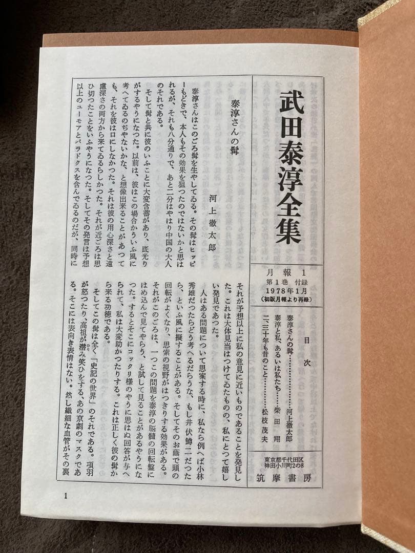 武田泰淳全集　15冊　＋　武田泰淳研究　★